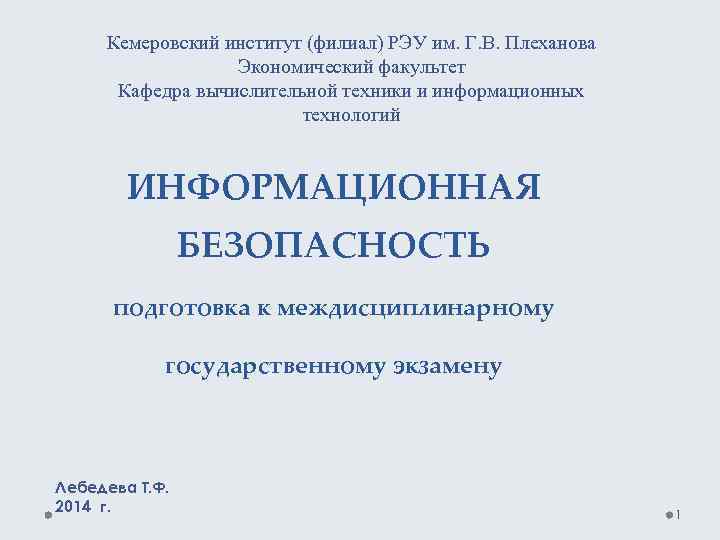 Шаблон презентации рэу плеханова