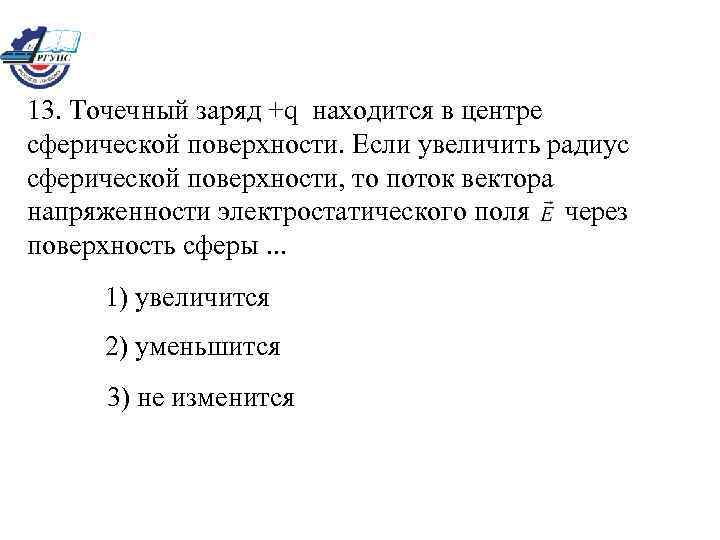 При увеличении расстояния между центрами шарообразных