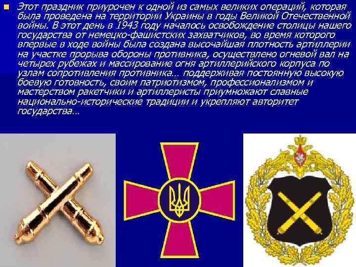 n Этот праздник приурочен к одной из самых великих операций, которая была проведена на