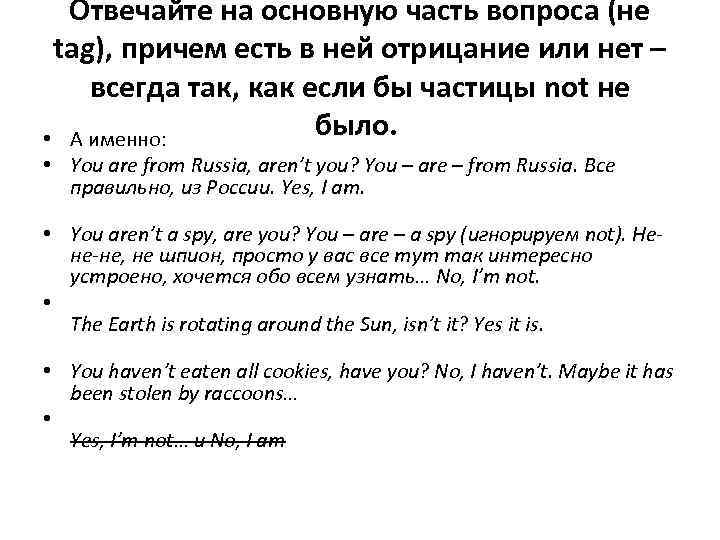 Отвечайте на основную часть вопроса (не tag), причем есть в ней отрицание или нет