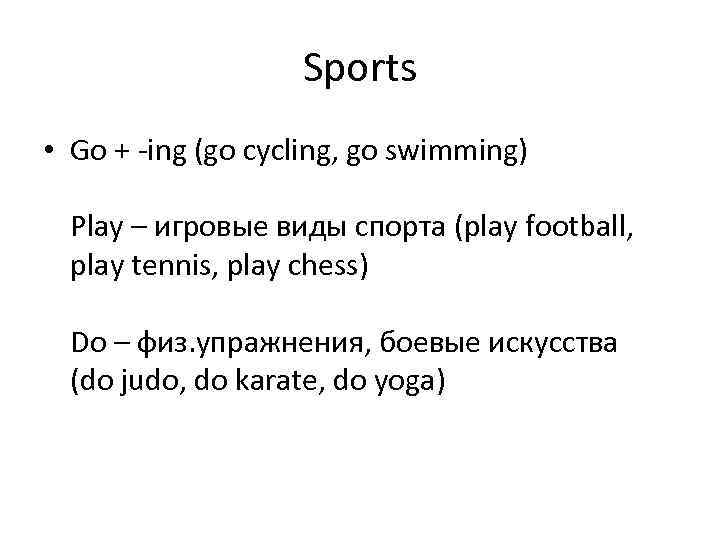 Sports • Go + -ing (go cycling, go swimming) Play – игровые виды спорта