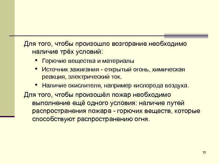 Не требуя наличия каких. Возгорание необходимо наличие трех условий. Для того чтобы произошло возгорание необходимо наличие. Для того чтобы произошло возгорание необходимо наличие 3 условий. Какие условия необходимы для возникновения пожара.