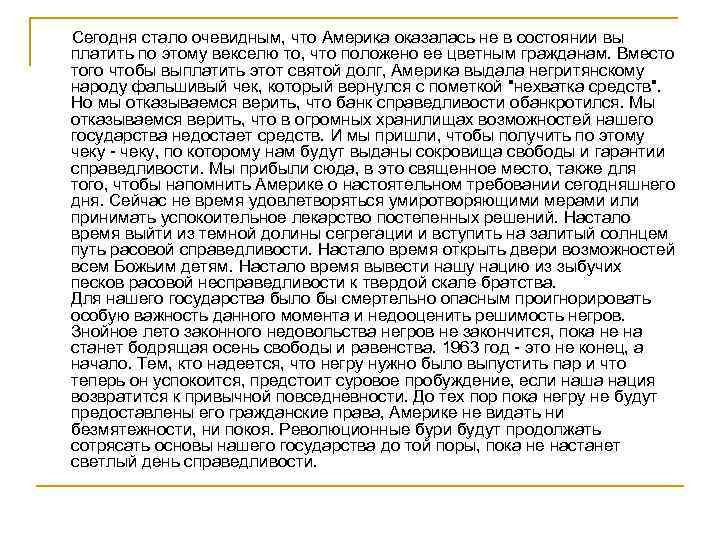 Сегодня стало очевидным, что Америка оказалась не в состоянии вы платить по этому векселю