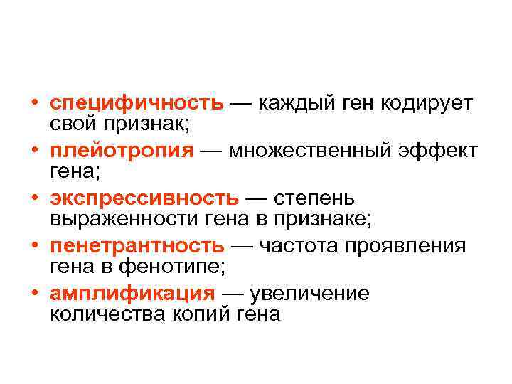 Проявление генов в онтогенезе презентация 10 класс