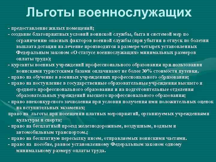 Льготы связи. Льготы предоставляемые военнослужащему. Льготы предоставляемые военнослужащим по контракту.