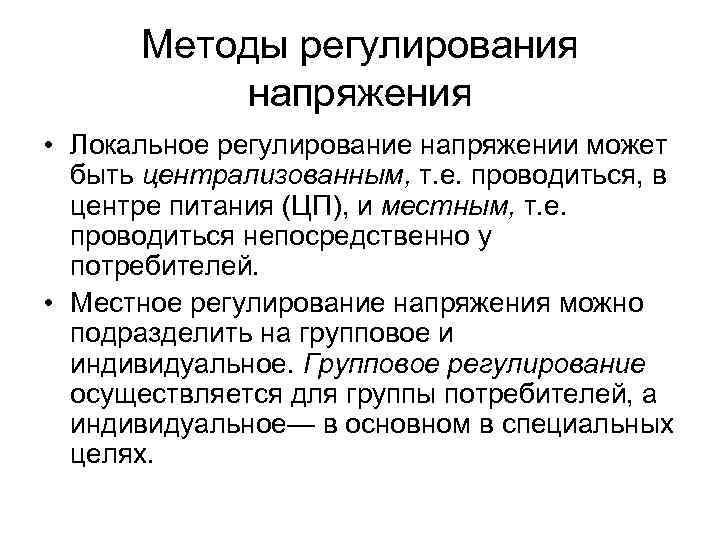 Технологии регулирования