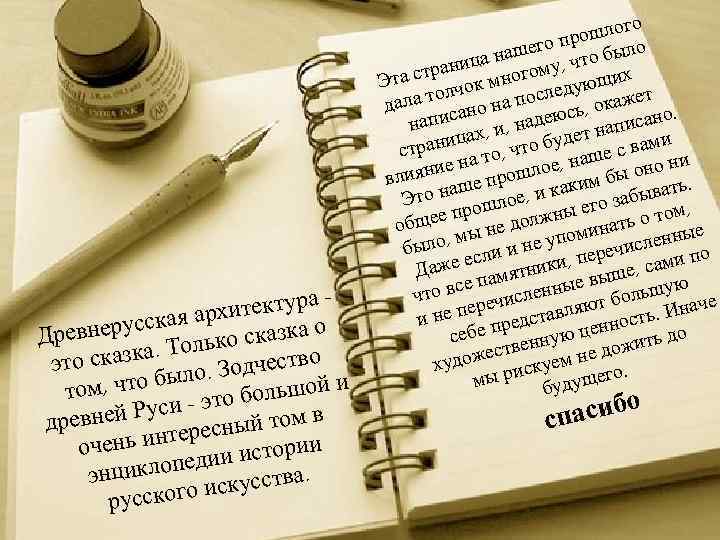 ахитектур ар о ерусская Древн о сказка ьк азка. Тол во это ск. Зодчест