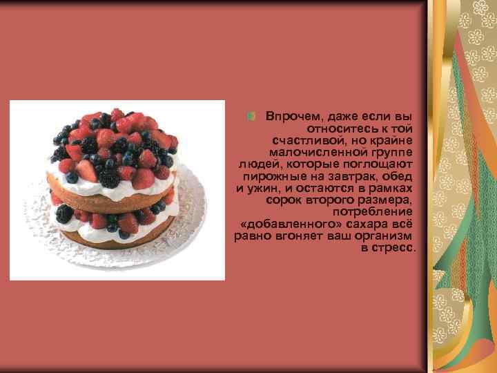 Впрочем, даже если вы относитесь к той счастливой, но крайне малочисленной группе людей, которые
