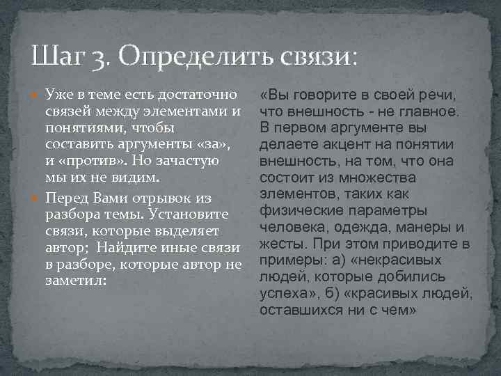 Шаг 3. Определить связи: Уже в теме есть достаточно связей между элементами и понятиями,