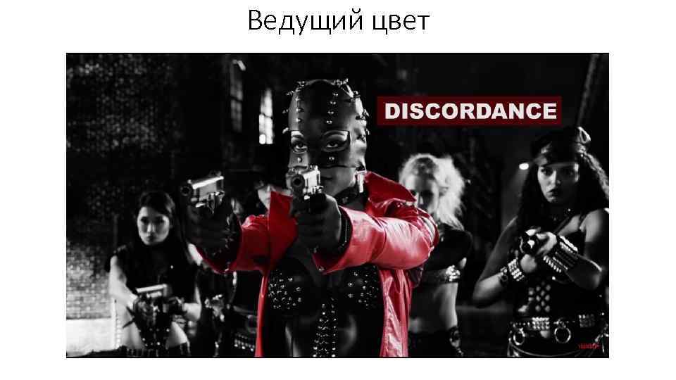 Ведущий цвет 