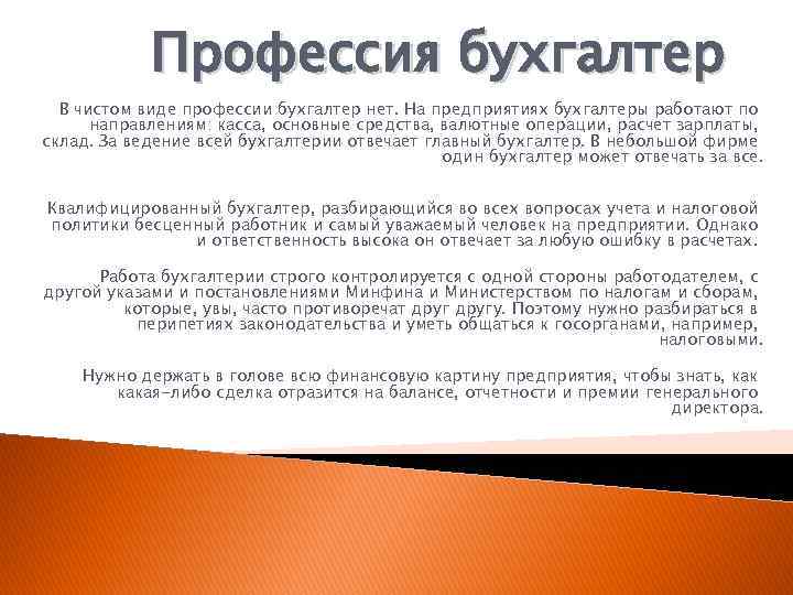 Проект профессия бухгалтер для детей