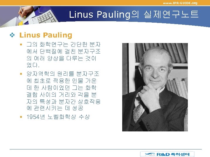www. IPR-GUIDE. org Linus Pauling의 실제연구노트 v Linus Pauling § 그의 화학연구는 간단한 분자