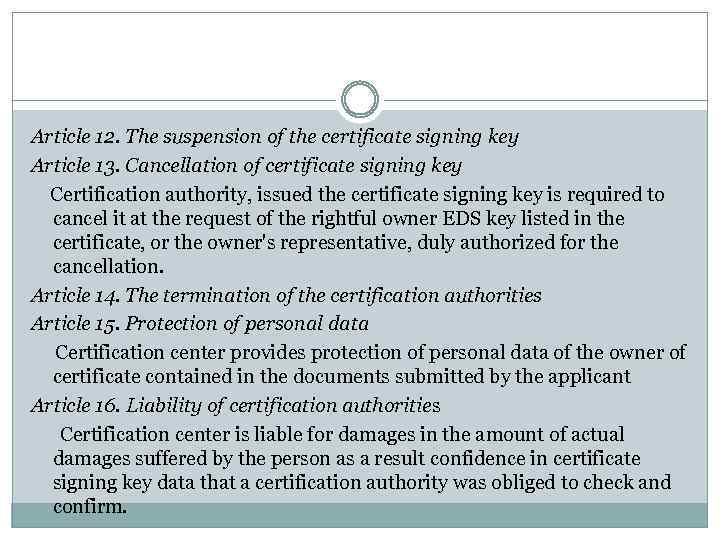 Article 12. The suspension of the certificate signing key Article 13. Cancellation of certificate