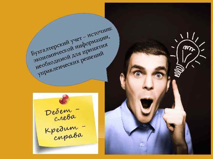 к чни исто ии, – учет ормац ский инф ятия тер кой н л