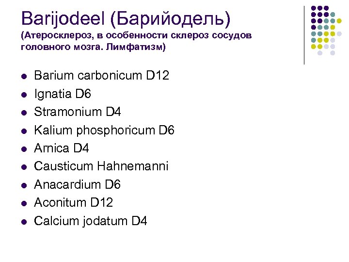 Barijodeel (Барийодель) (Атеросклероз, в особенности склероз сосудов головного мозга. Лимфатизм) l l l l