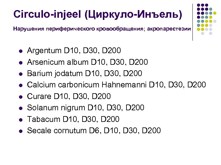 Circulo-injeel (Циркуло-Инъель) Нарушения периферического кровообращения; акропарестезии l l l l Argentum D 10, D