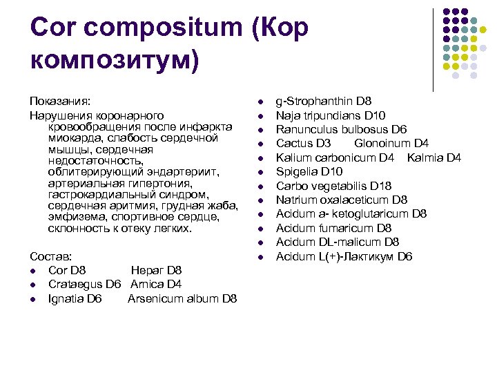 Cor compositum (Кор композитум) Показания: Нарушения коронарного кровообращения после инфаркта миокарда, слабость сердечной мышцы,