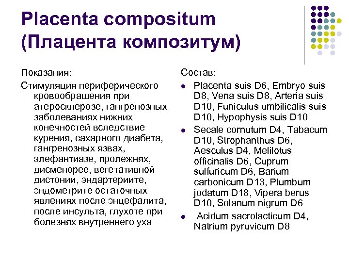 Placenta compositum (Плацента композитум) Показания: Стимуляция периферического кровообращения при атеросклерозе, гангренозных заболеваниях нижних конечностей