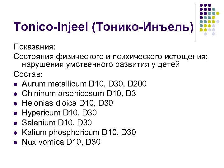 Tonico injeel. Антигомотоксическая терапия. Антигомотоксическая терапия препаратами фирмы Хель. Антигомотоксические препараты Heel. Антигомотоксические препараты.