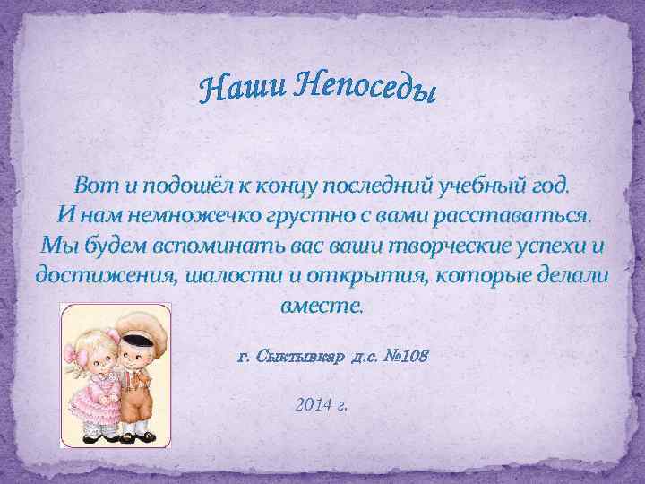 Вот и подошёл к концу последний учебный год. И нам немножечко грустно с вами