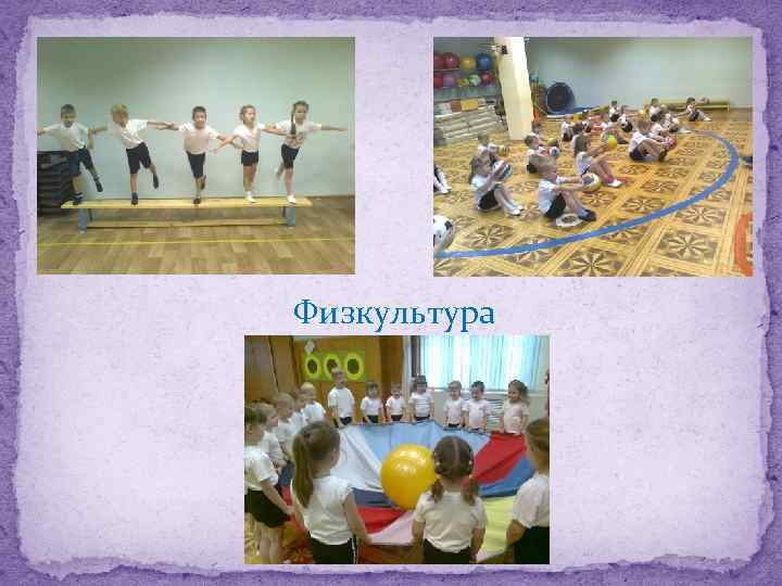 Полет на Марс Физкультура 