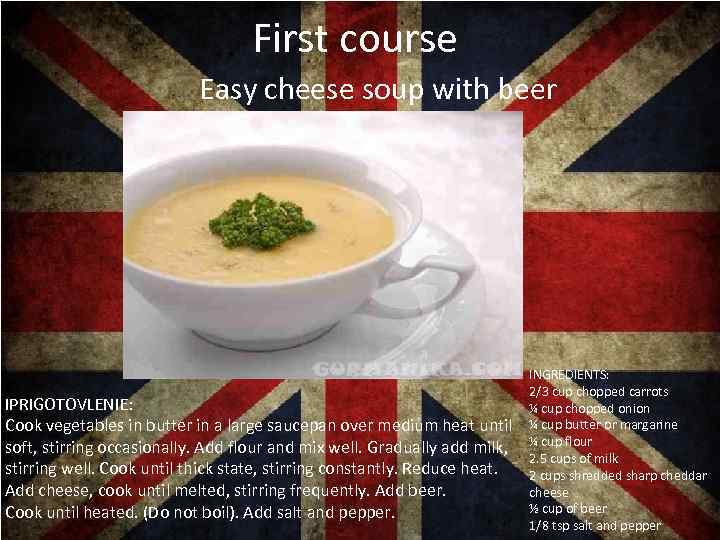 First course Easy cheese soup with beer IPRIGOTOVLENIE: Cook vegetables in butter in a