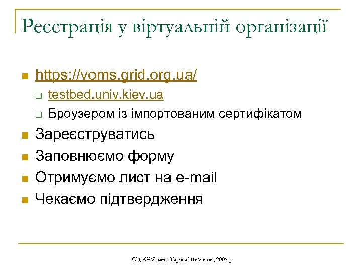 Реєстрація у віртуальній організації n https: //voms. grid. org. ua/ q q n n