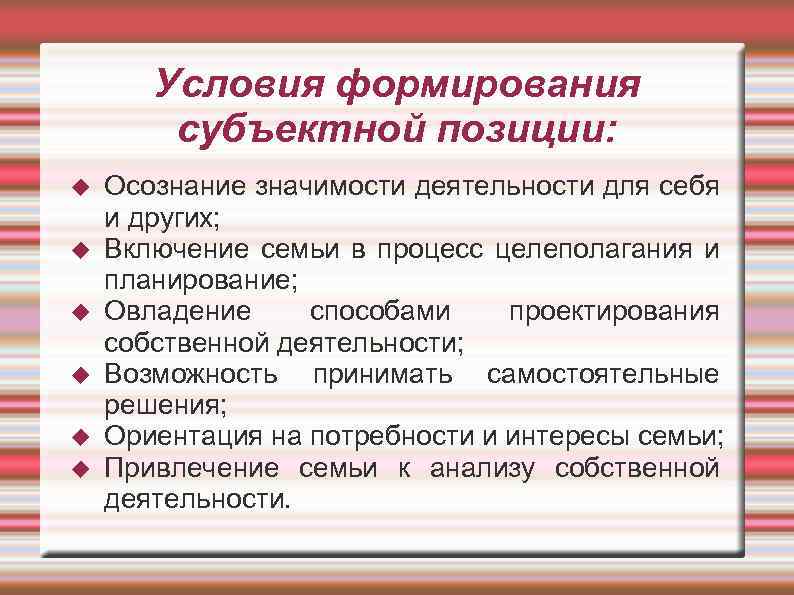 Условия формирования