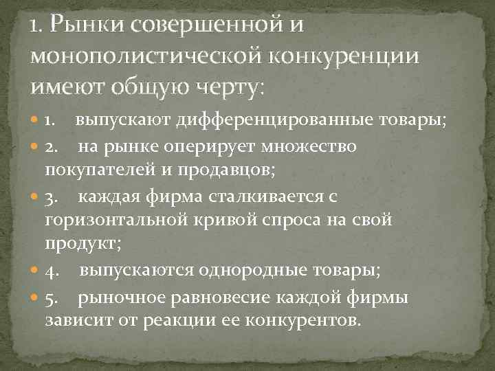 Товары рынка совершенной конкуренции