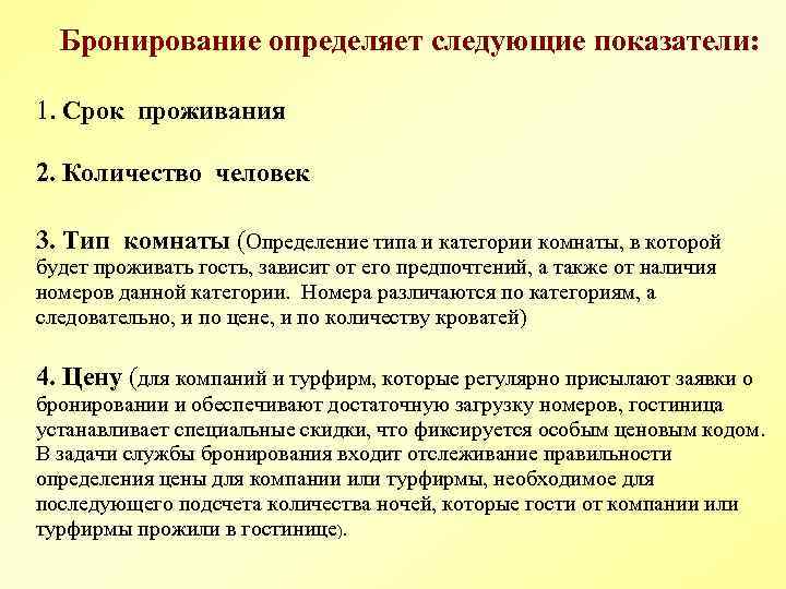 Выявлены следующие. Показатели бронирования. Показатели определяющие бронирование. Укажите показатели бронирования:. Какие показатели определяет бронирование?.