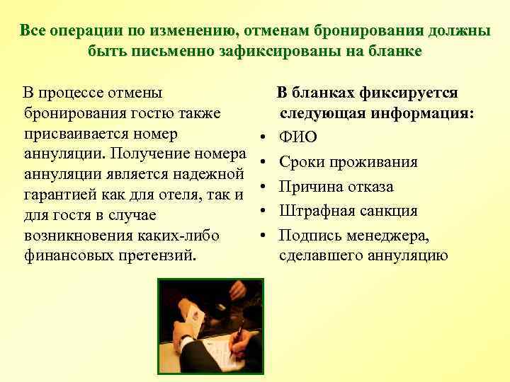 Все виды бронирования должны быть введены в компьютерную систему в течение следующего времени