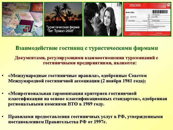 Курсовая проект турфирмы