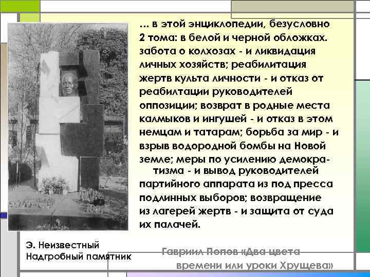 … в этой энциклопедии, безусловно 2 тома: в белой и черной обложках. забота о