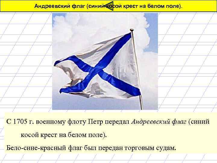 Андреевский флаг песня