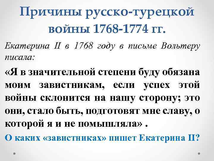 Русско турецкая 1768 1774 причины