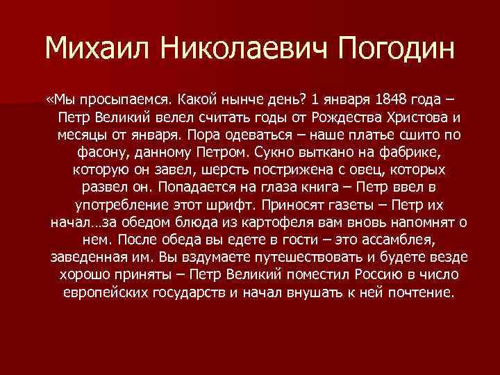 Какой нынче. Петр Великий велел считать месяцы от января. Первый Петр велел считать месяцы от января. Текст мы просыпаемся. Какой нынче день.