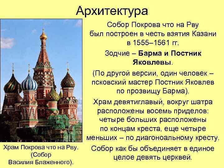 Архитектура Храм Покрова что на Рву. (Собор Василия Блаженного). Собор Покрова что на Рву