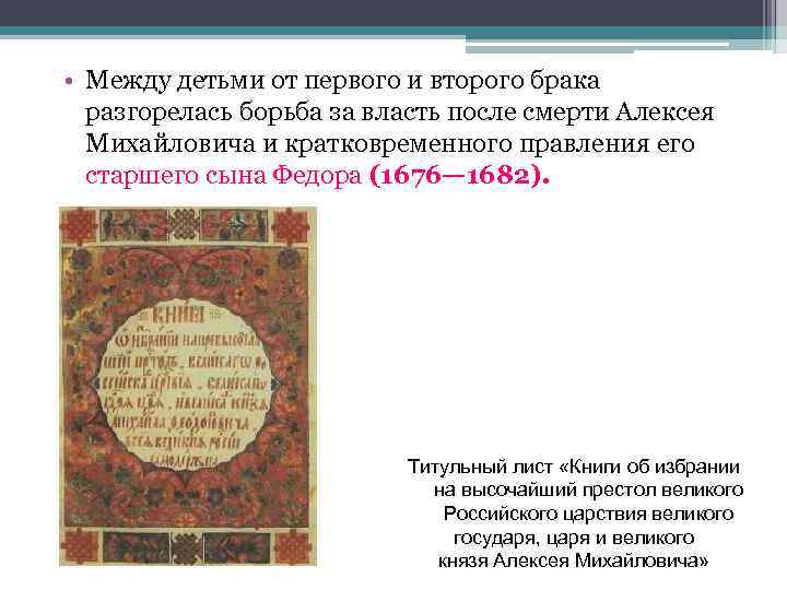  • Между детьми от первого и второго брака разгорелась борьба за власть после