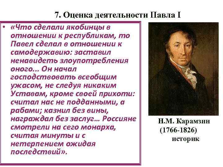 Составьте план по теме раскол среди якобинцев подумайте о причинах раскола 8 класс ответы