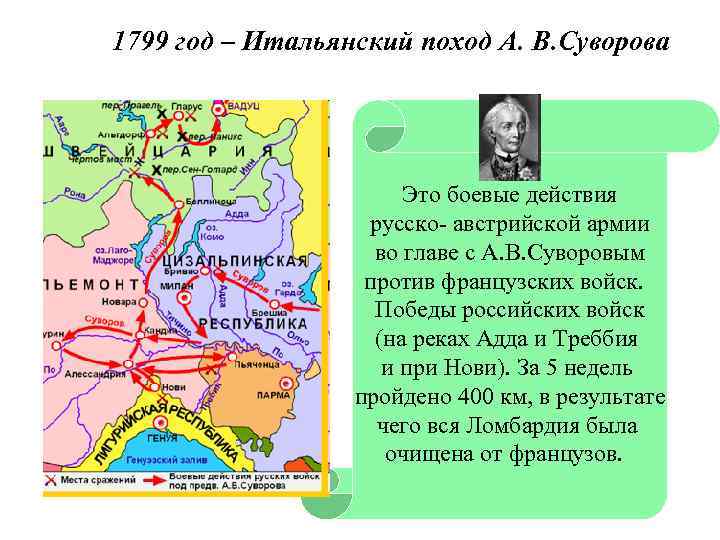 Контурная карта итальянский и швейцарский походы а в суворова 1799