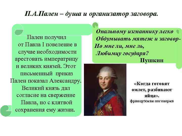 Назовите причины заговора и участников