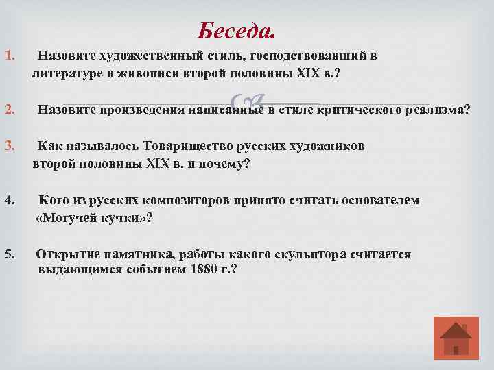 Какое произведение называют художественным. Стили преобладающие в литературе 1 половины 19 века. Стили преобладавшие в литературе первой половины XIX века. Господствующий стиль литературы 19 века. Стили господствующие в художественной культуре 1 половины 19 века.