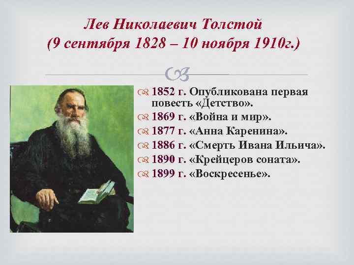 Детство лев толстой краткое содержание 6 класс