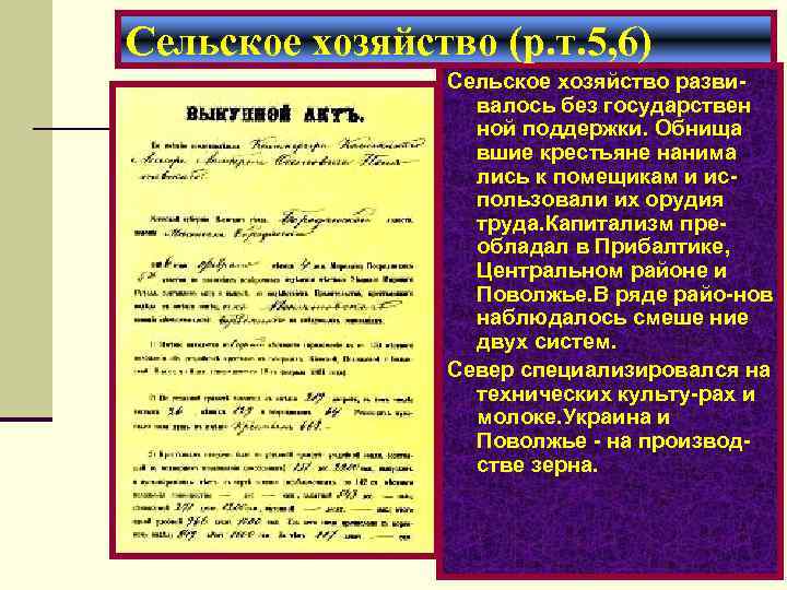 Экономическое развитие в годы правления Александра 3