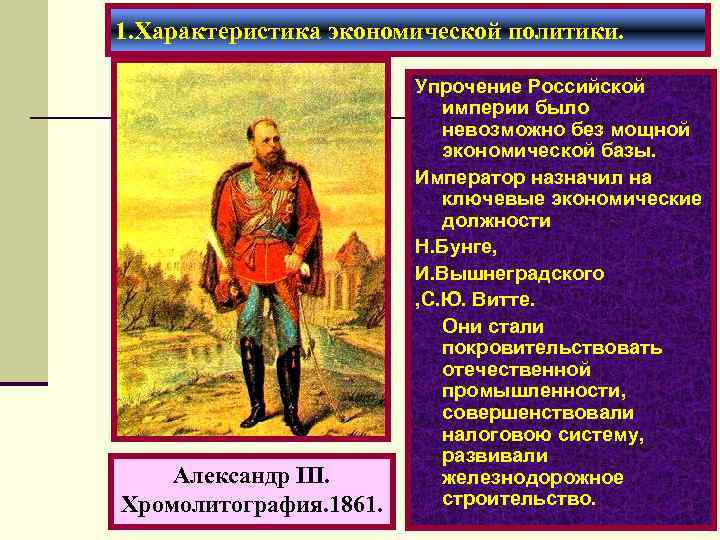 Экономическое развитие в годы правления Александра 3