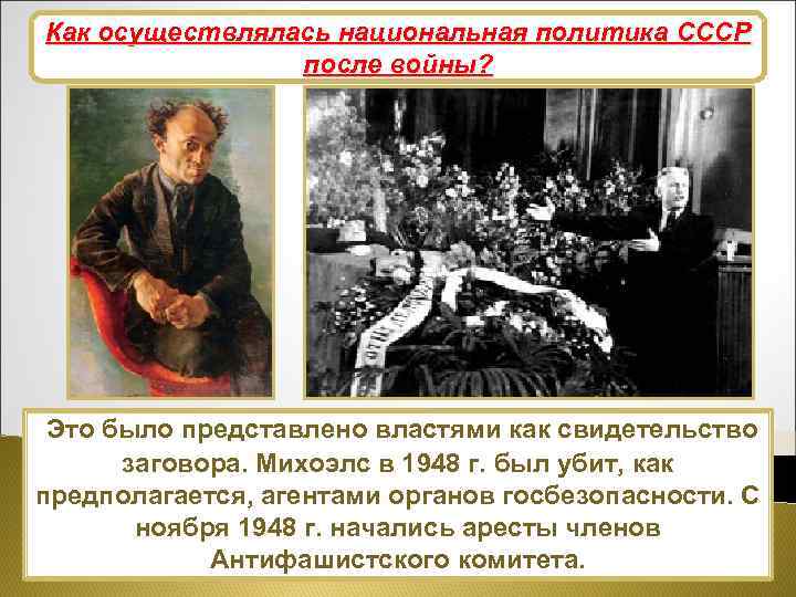 Как осуществлялась национальная политика СССР Национальная политика после войны? Это было представлено властями как