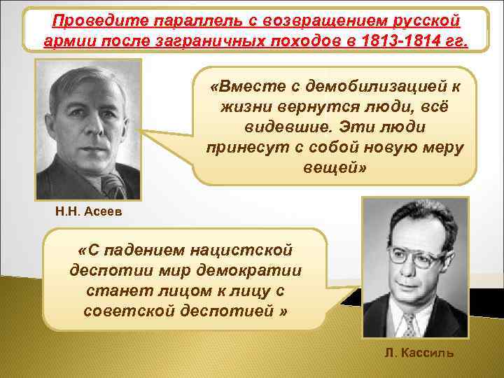 Проведите параллель с возвращением русской Демократический импульс войны О чем свидетельствуют эти высказывания? армии