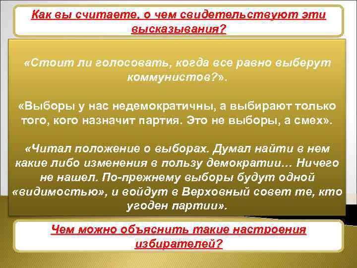 Как вы считаете, о чем свидетельствуют эти Демократический импульс войны высказывания? «Стоит ли голосовать,