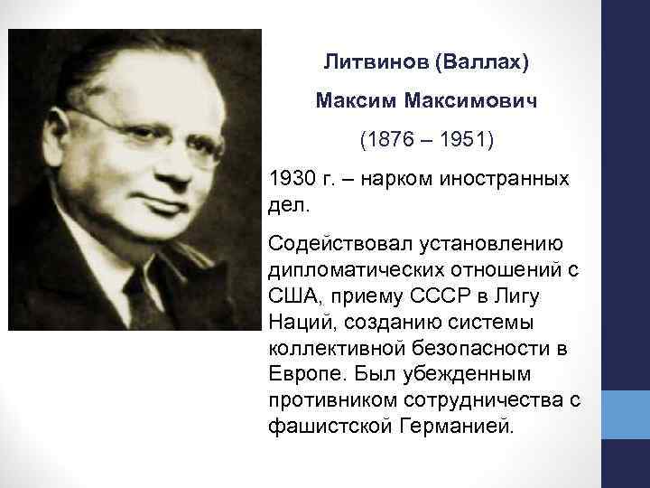 Юрий михайлович литвинов презентация