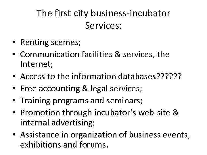 The first city business-incubator Services: • Renting scemes; • Communication facilities & services, the